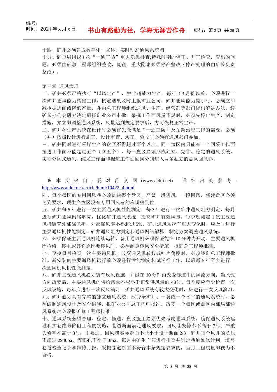 焦煤下载一通三防精细化_第3页