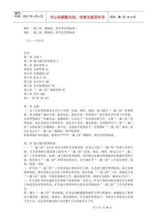 焦煤下载一通三防精细化