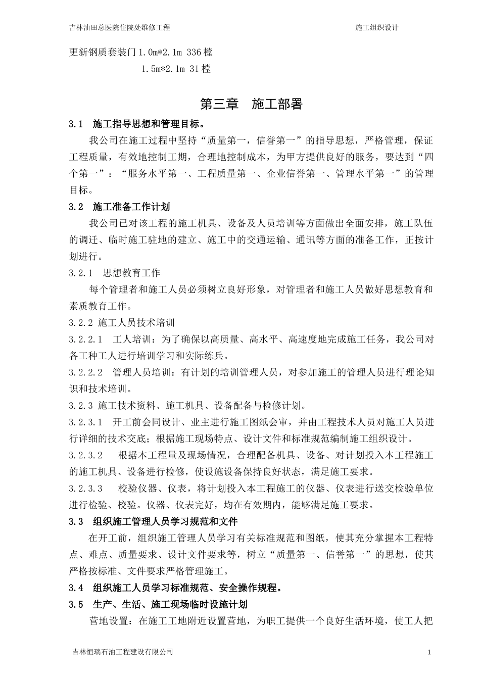 某医院住院处维修工程施工组织设计_第2页