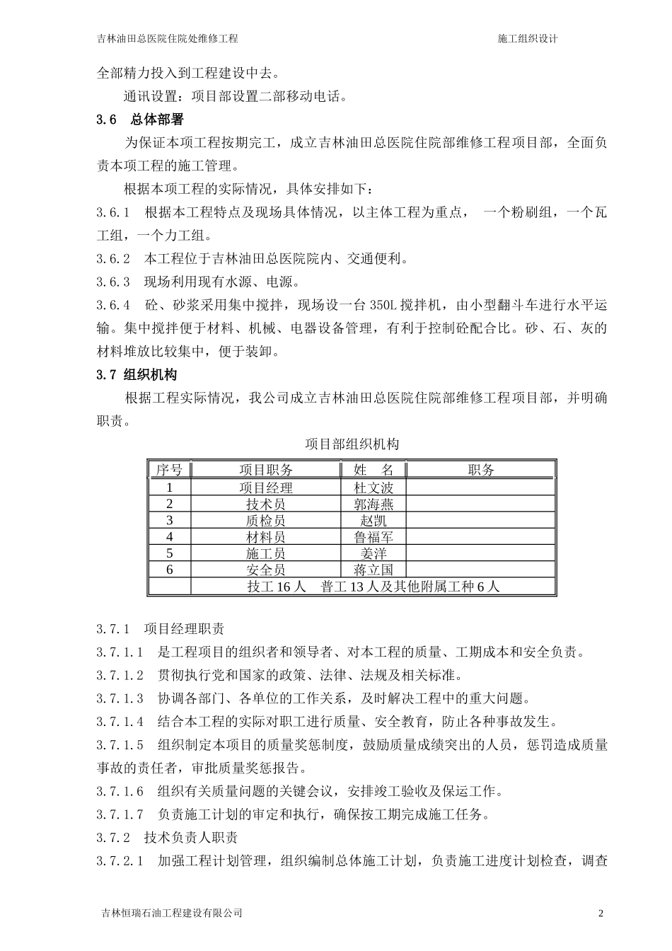 某医院住院处维修工程施工组织设计_第3页