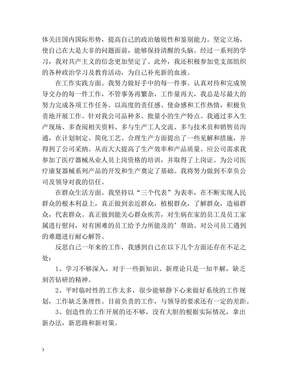 党员字我评价 _第3页