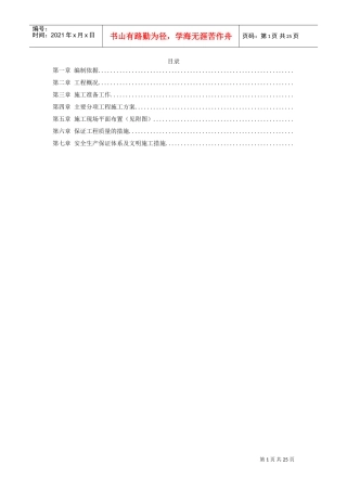 某城市花园环境景观工程施工组织设计方案(DOC24页)