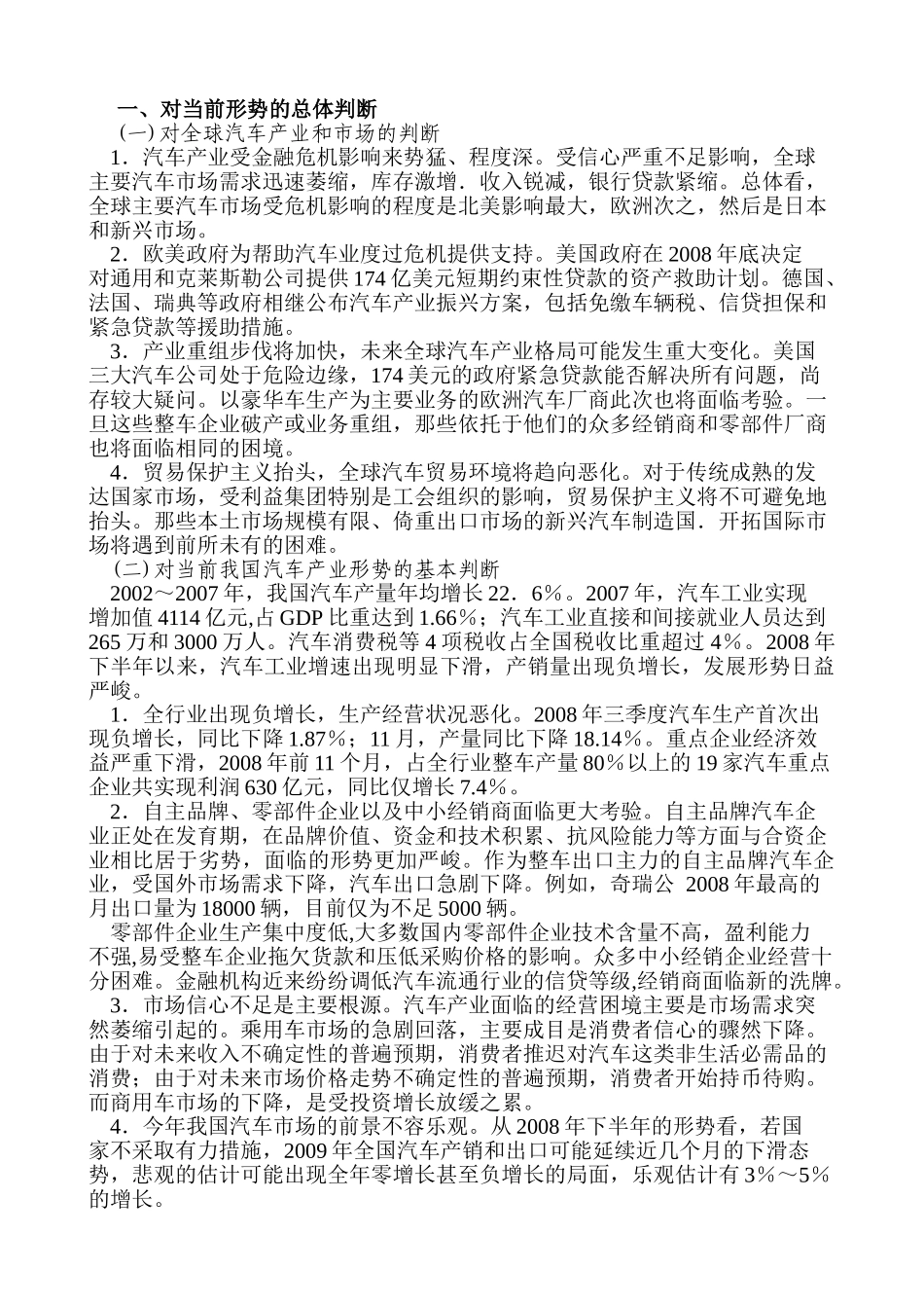 振兴我国汽车产业的主要思路_第2页