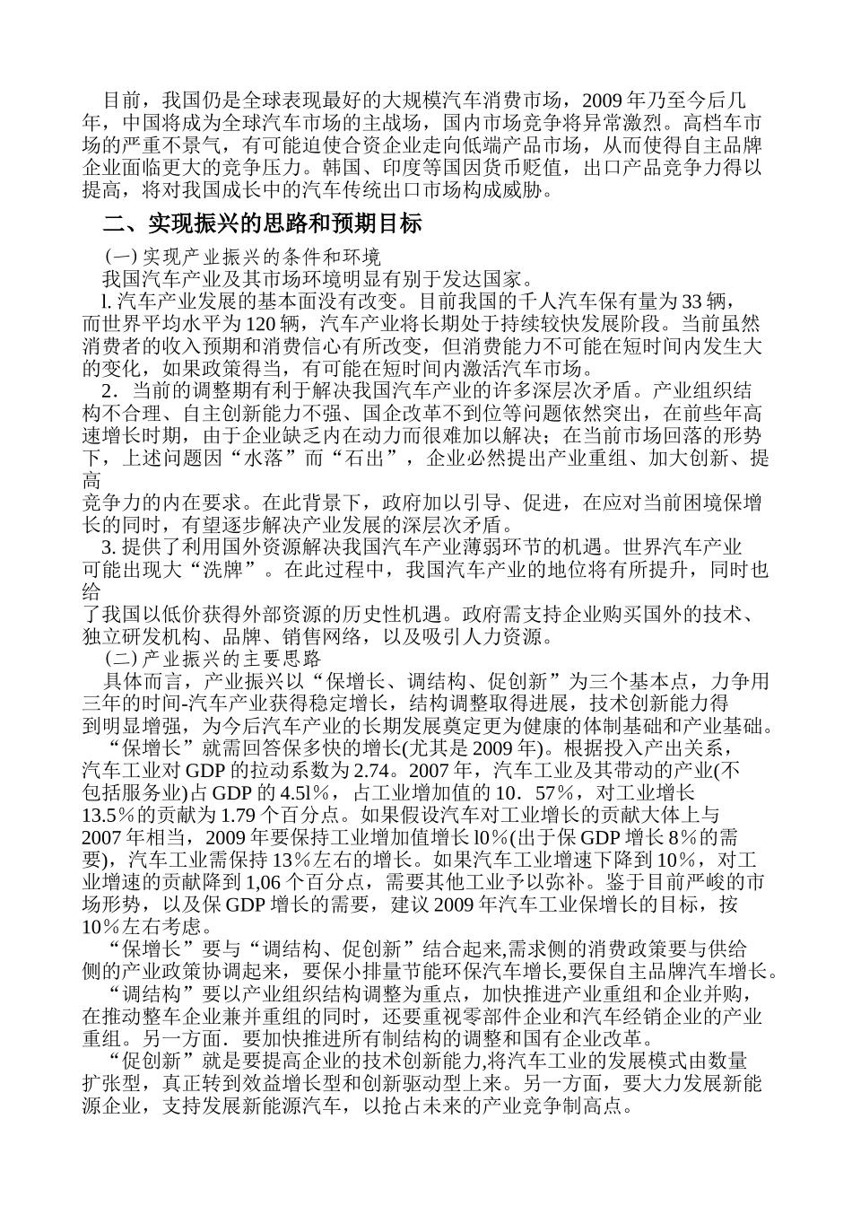 振兴我国汽车产业的主要思路_第3页