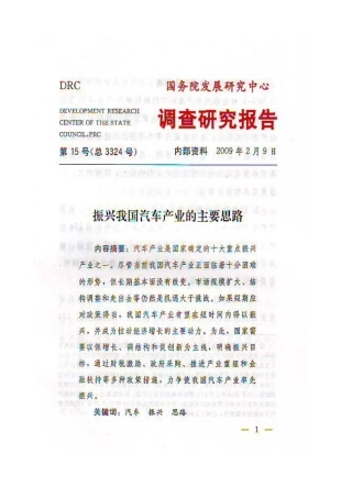 振兴我国汽车产业的主要思路