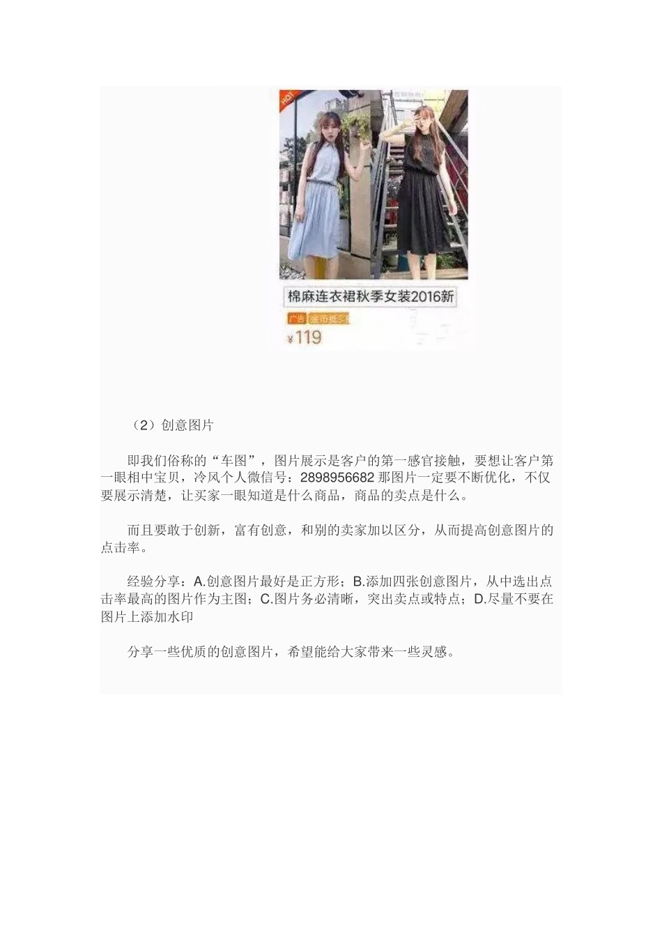 直通车深度剖析直通车质量得分_第2页