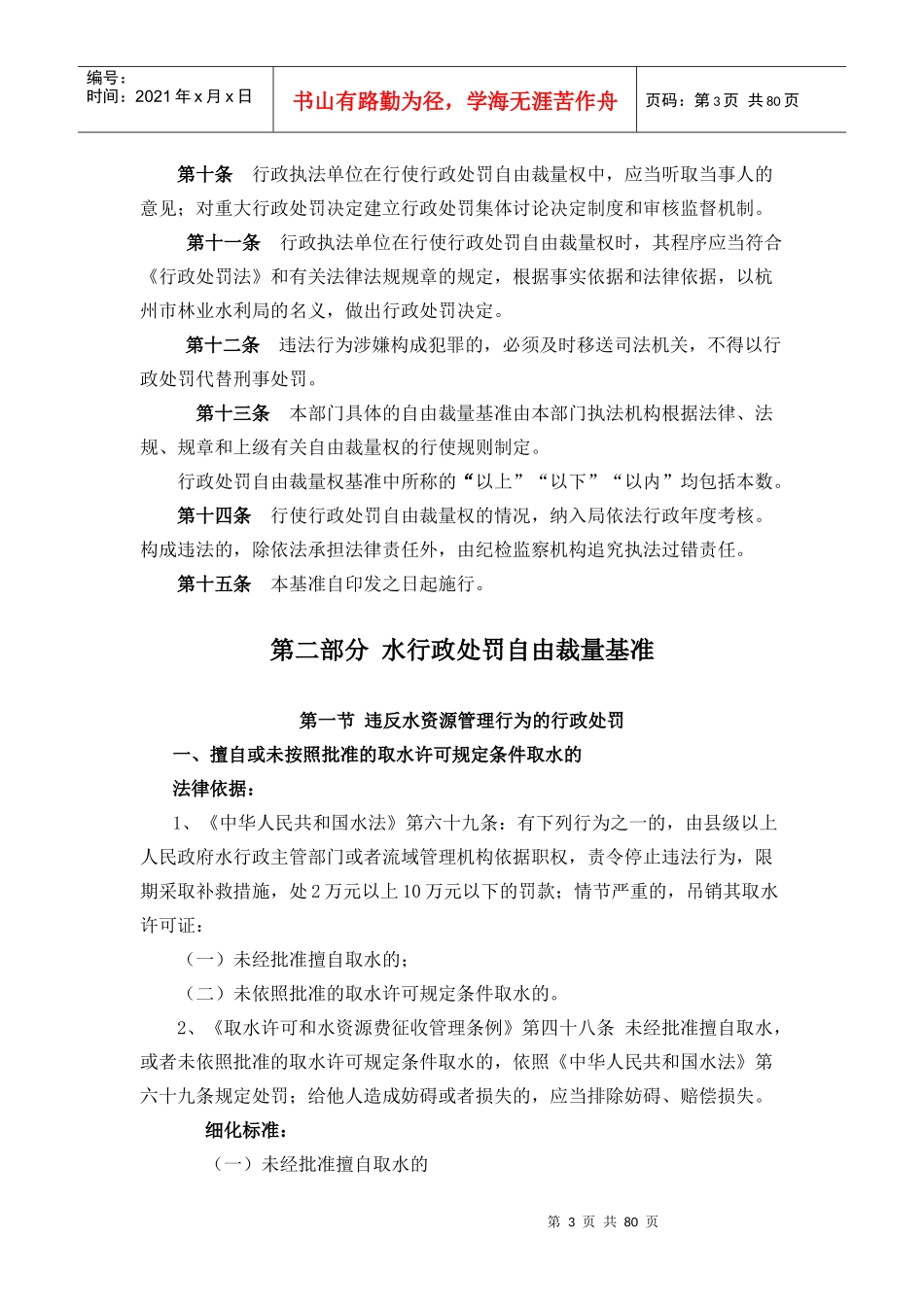杭州市林业水利局行政处罚自由裁量基准_第3页