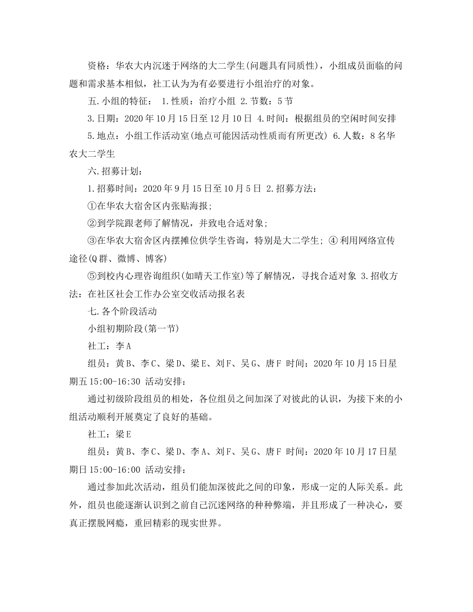 社工小组工作计划书模板 _第3页