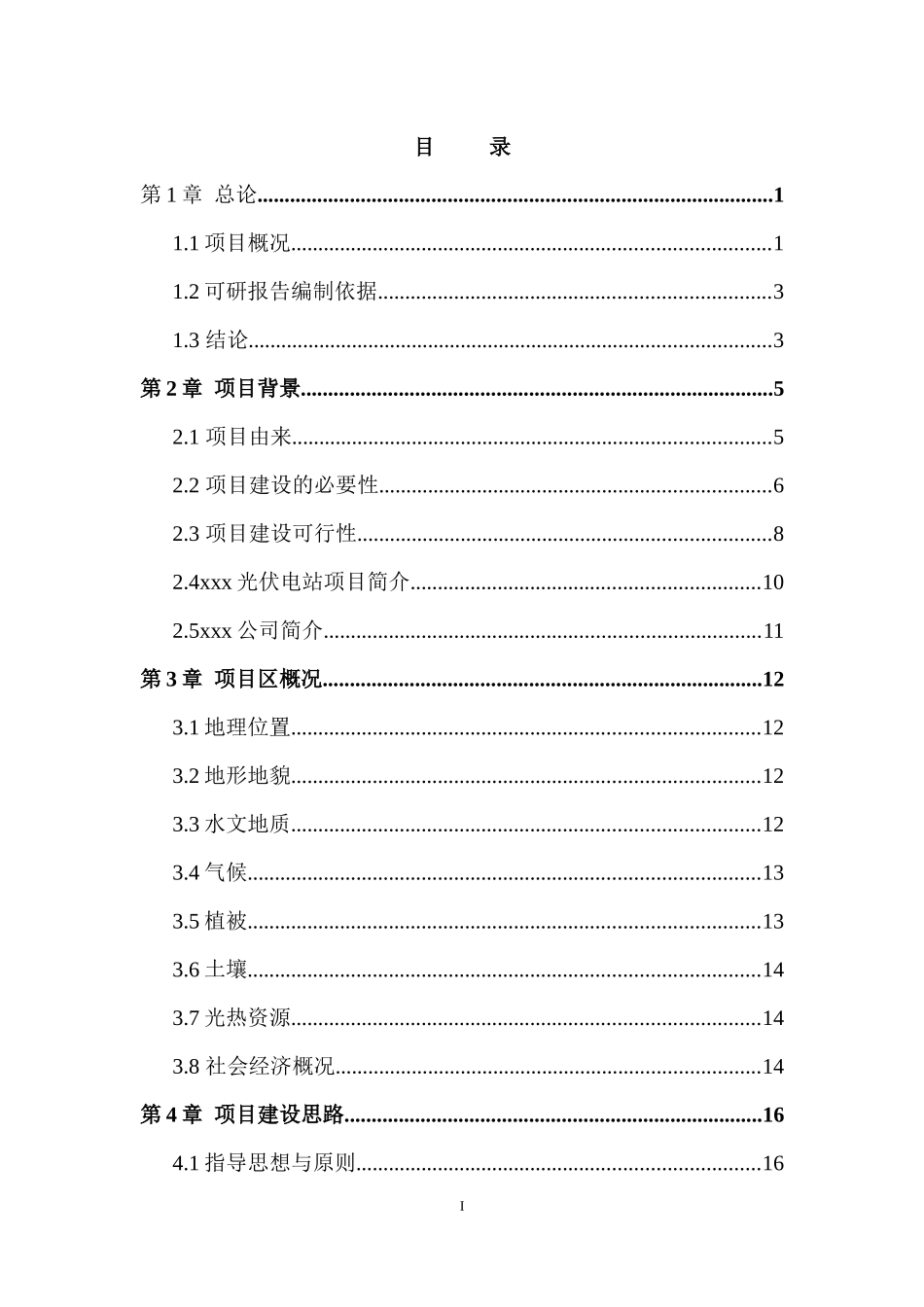 某注明设计院农业光伏可研_第1页