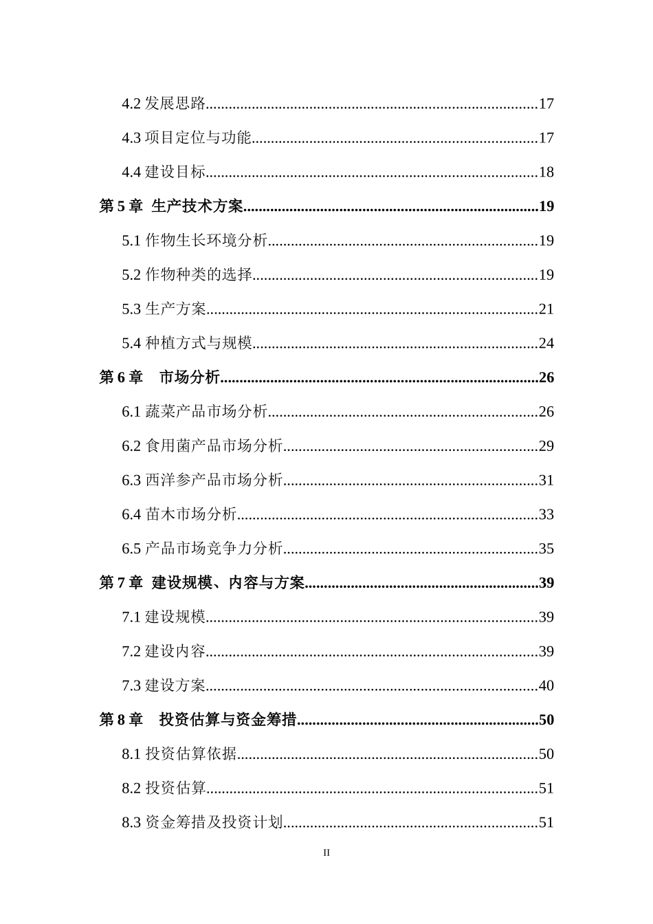 某注明设计院农业光伏可研_第2页