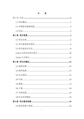 某注明设计院农业光伏可研