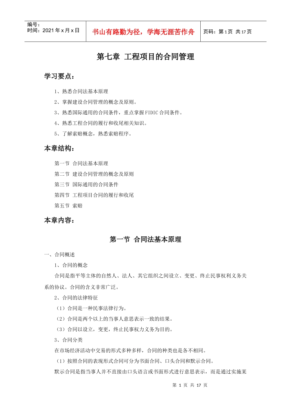 某地产项目管理76245538_第1页