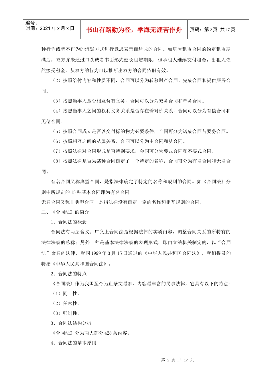 某地产项目管理76245538_第2页