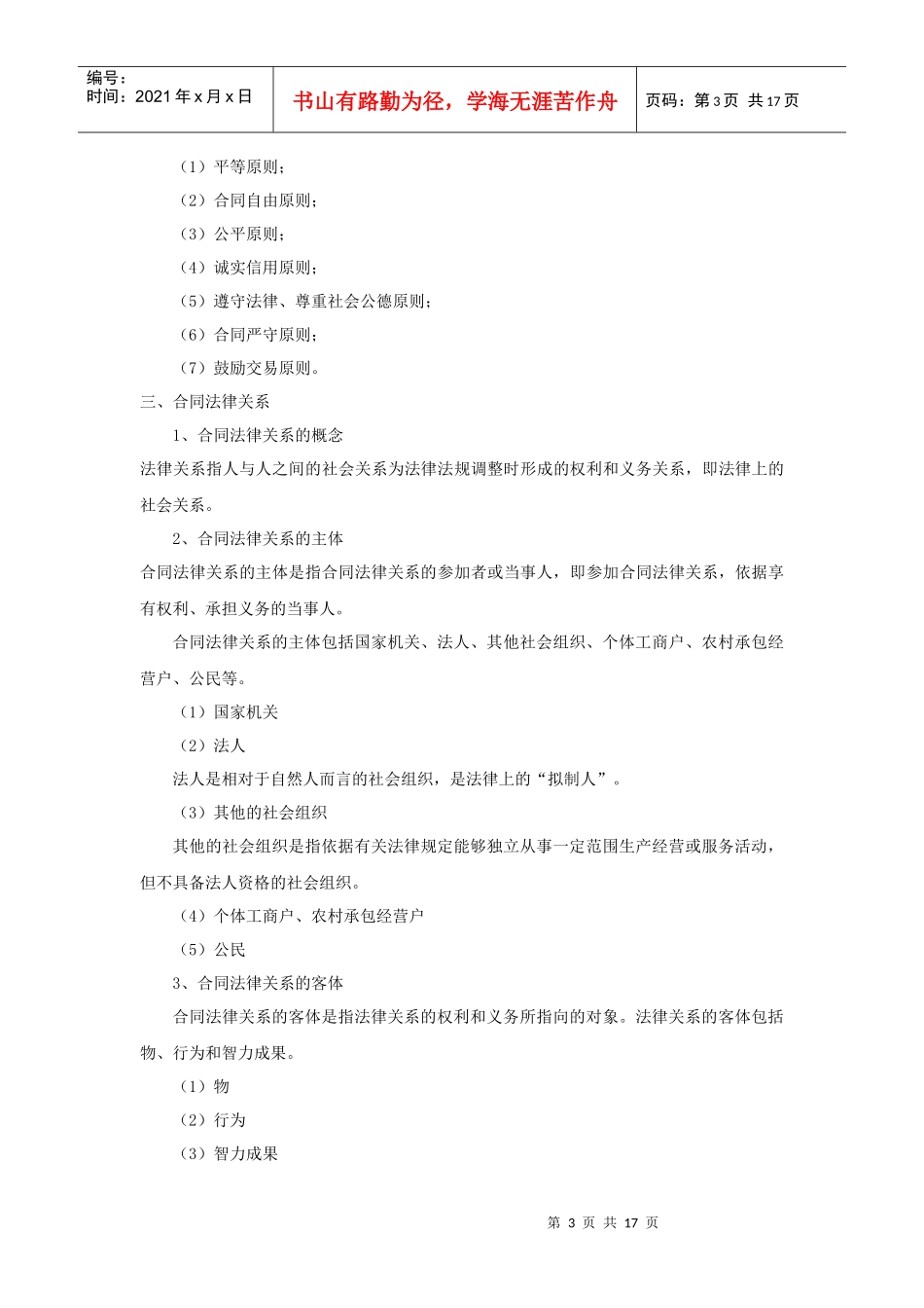 某地产项目管理76245538_第3页