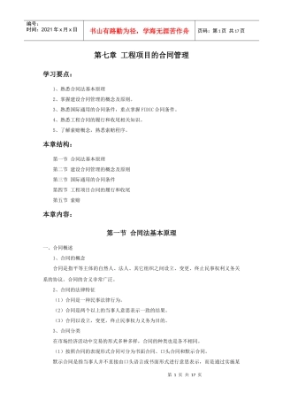 某地产项目管理76245538