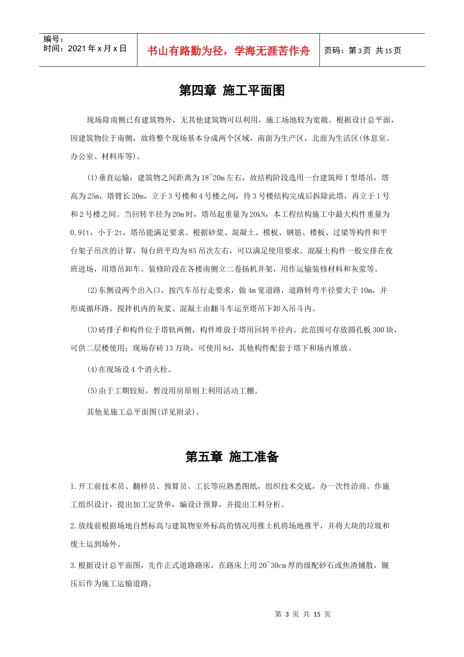 混合结构多层住宅楼工程施工组织设计范本_第3页