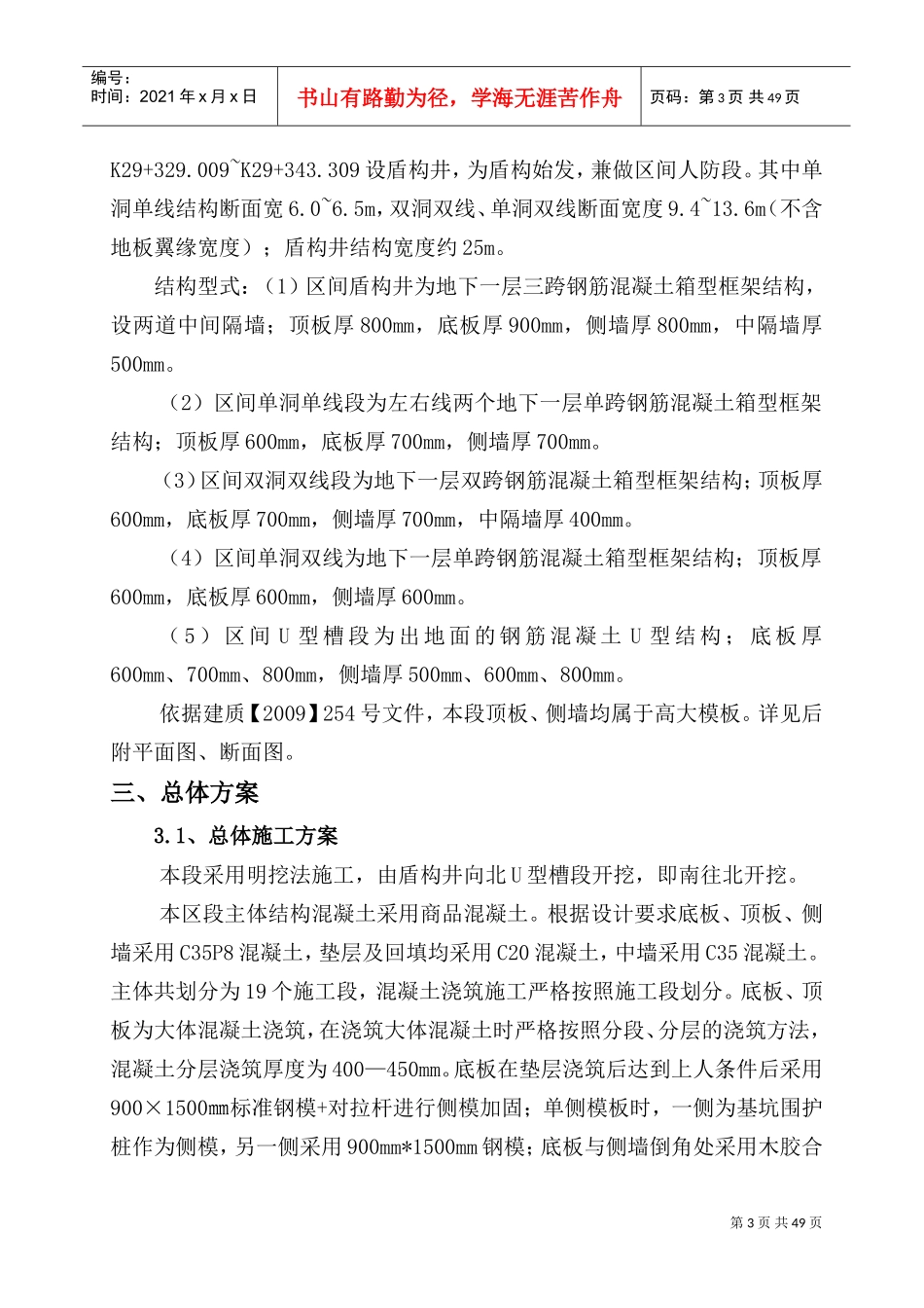 模板工程及支撑体系专项施工方案(DOC47页)_第3页