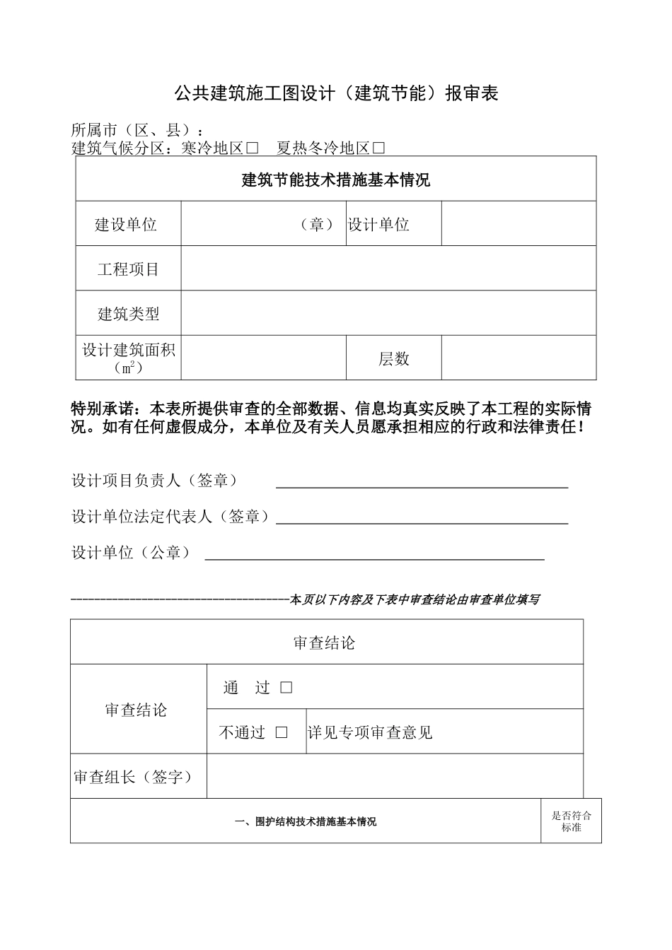 江苏省建设工程施工图设计_第2页