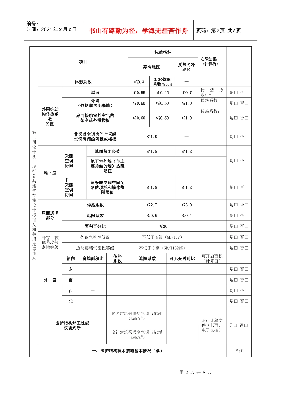 江苏省建设工程施工图设计_第3页