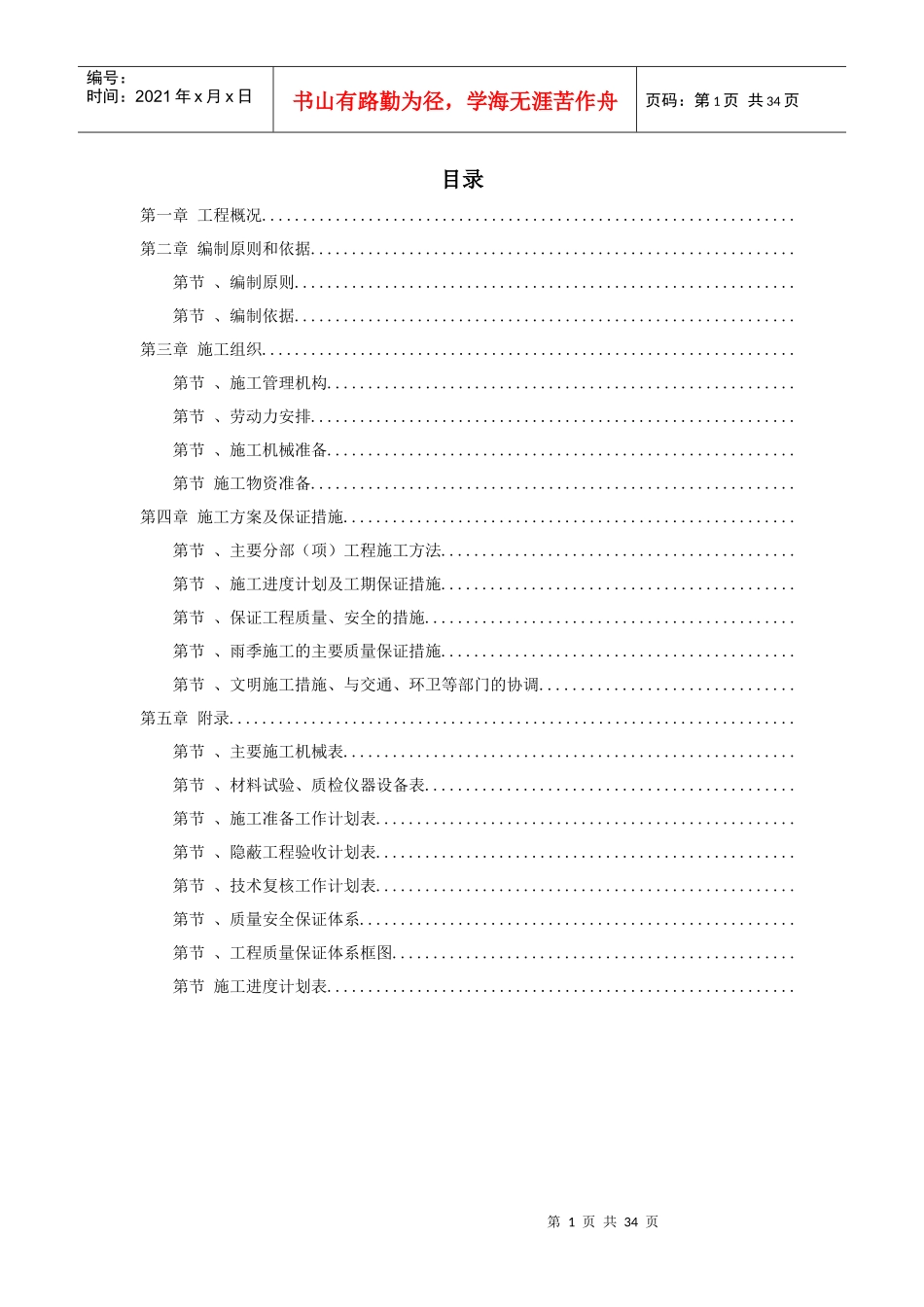 某县综合某地产施工组织设计方案_第1页