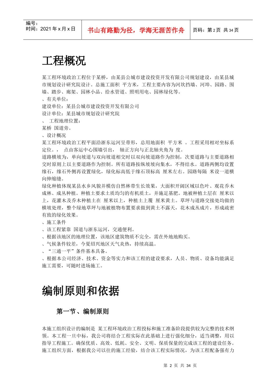 某县综合某地产施工组织设计方案_第2页