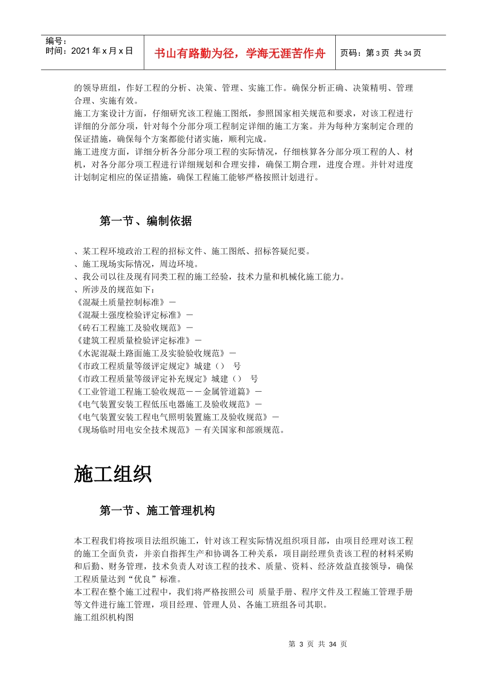 某县综合某地产施工组织设计方案_第3页