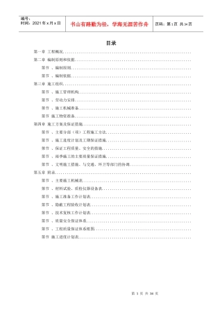 某县综合某地产施工组织设计方案