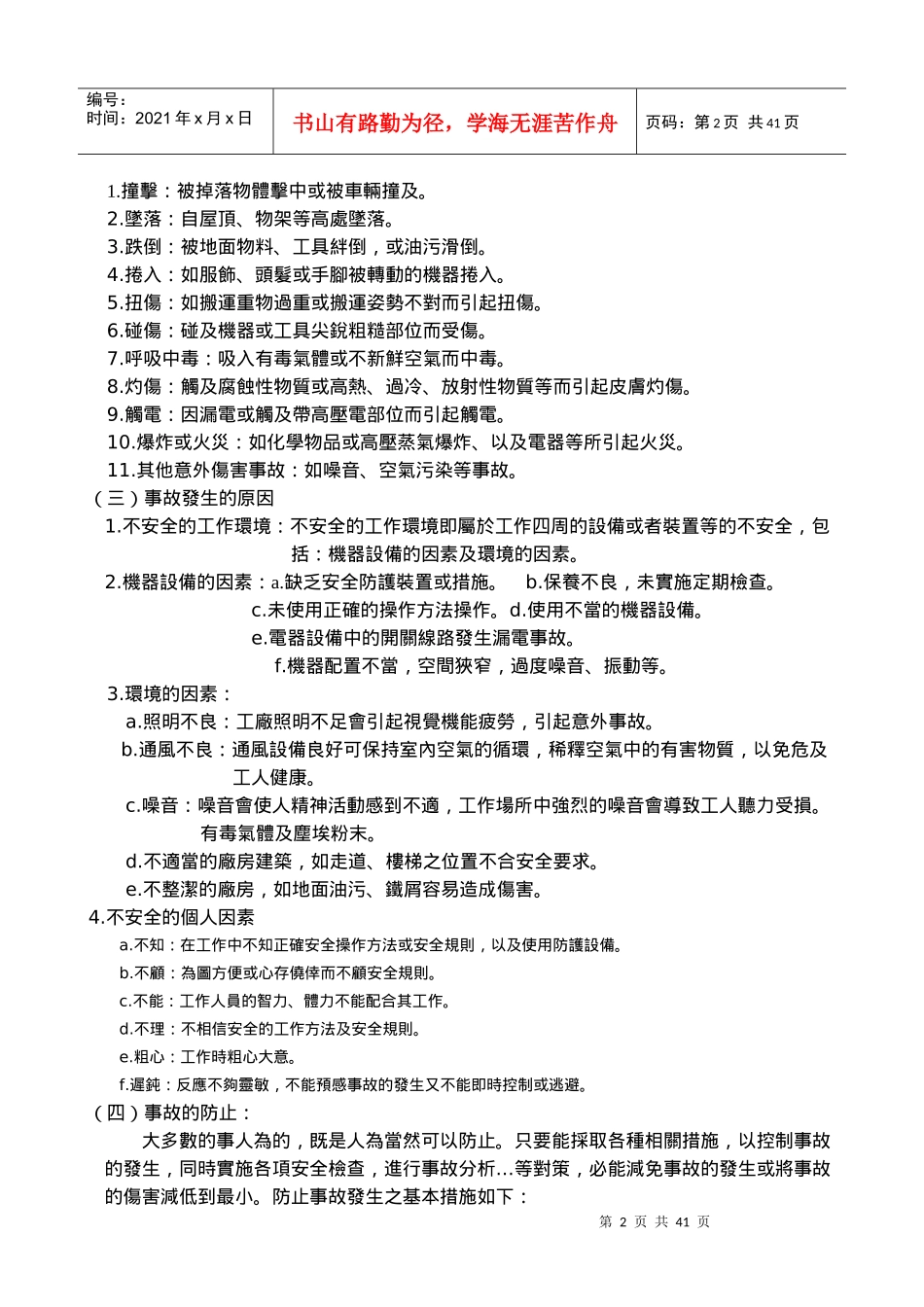 某工程安全与工业卫生管理知识_第2页