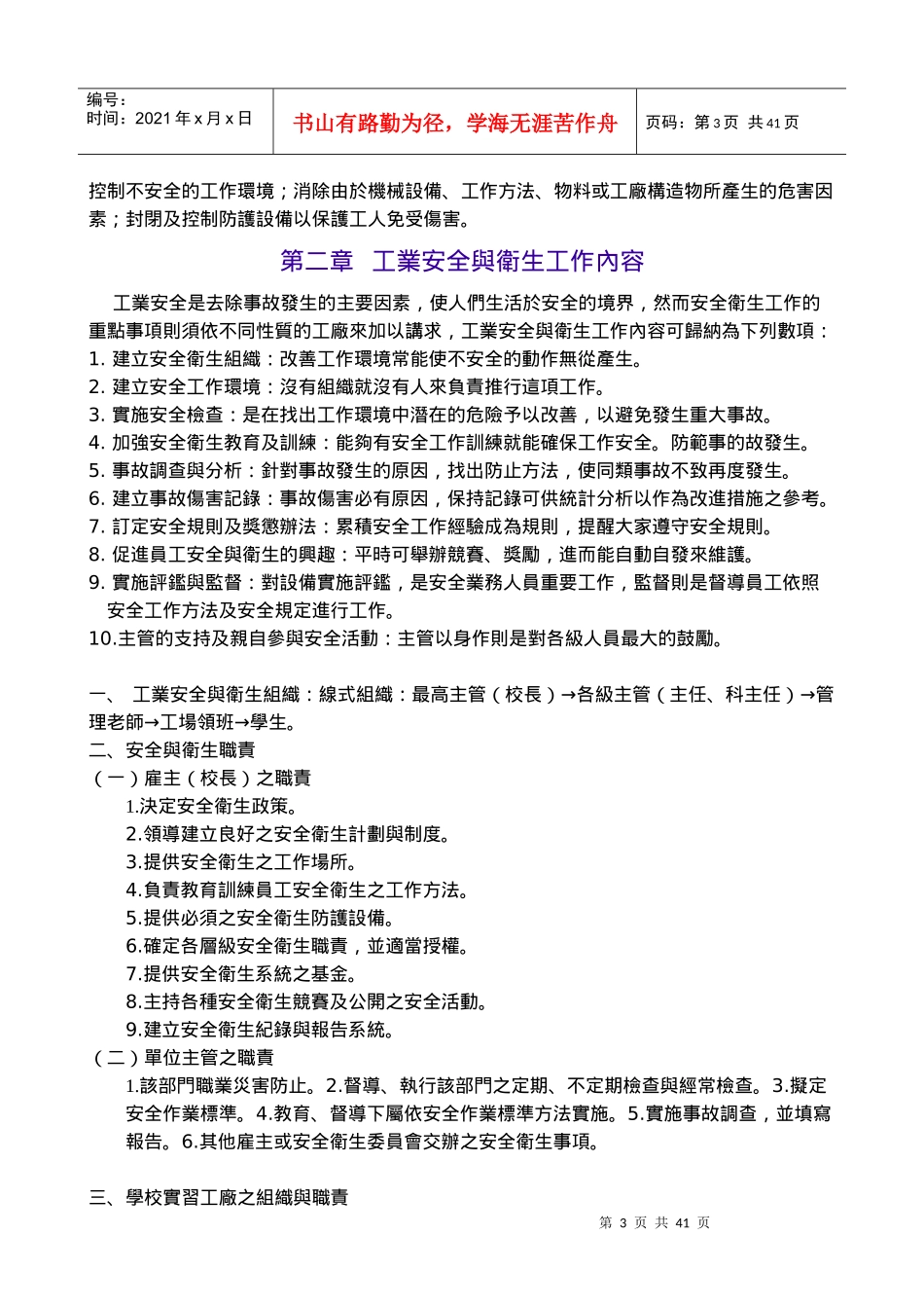 某工程安全与工业卫生管理知识_第3页