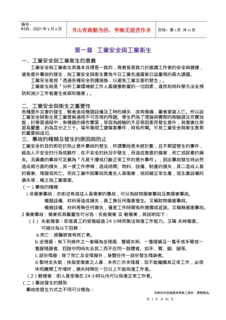 某工程安全与工业卫生管理知识