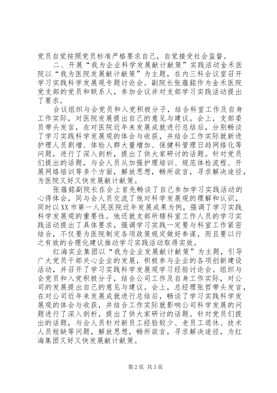 开展三项主题活动进展情况汇报_第2页