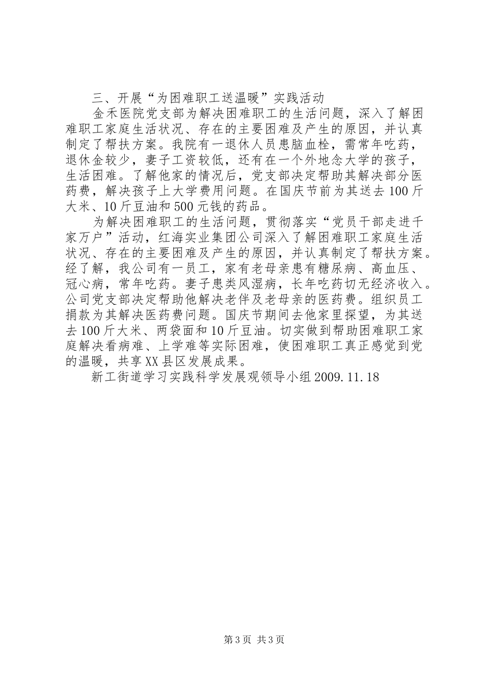 开展三项主题活动进展情况汇报_第3页