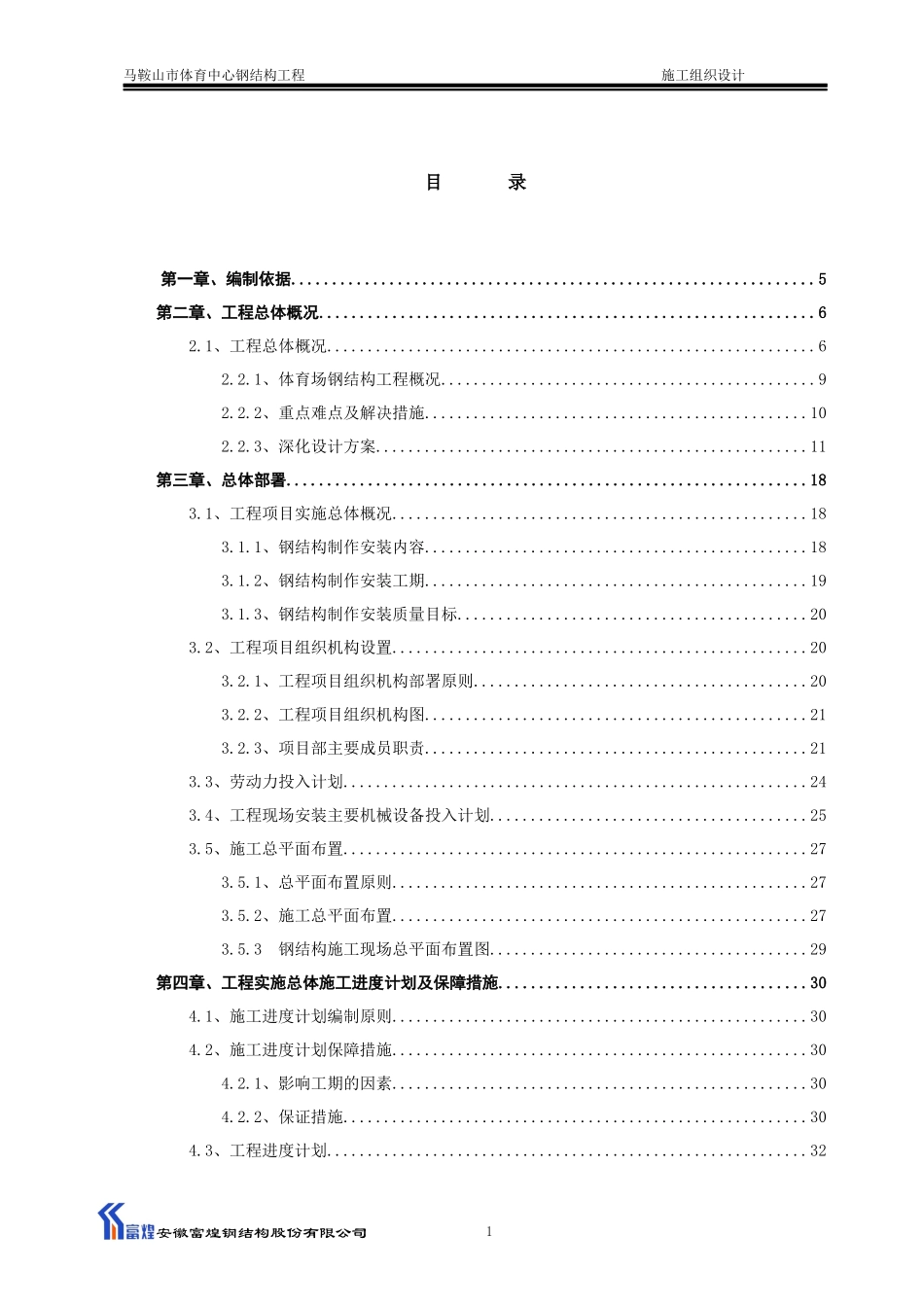 某市体育中心钢结构工程施工组织设计_第2页