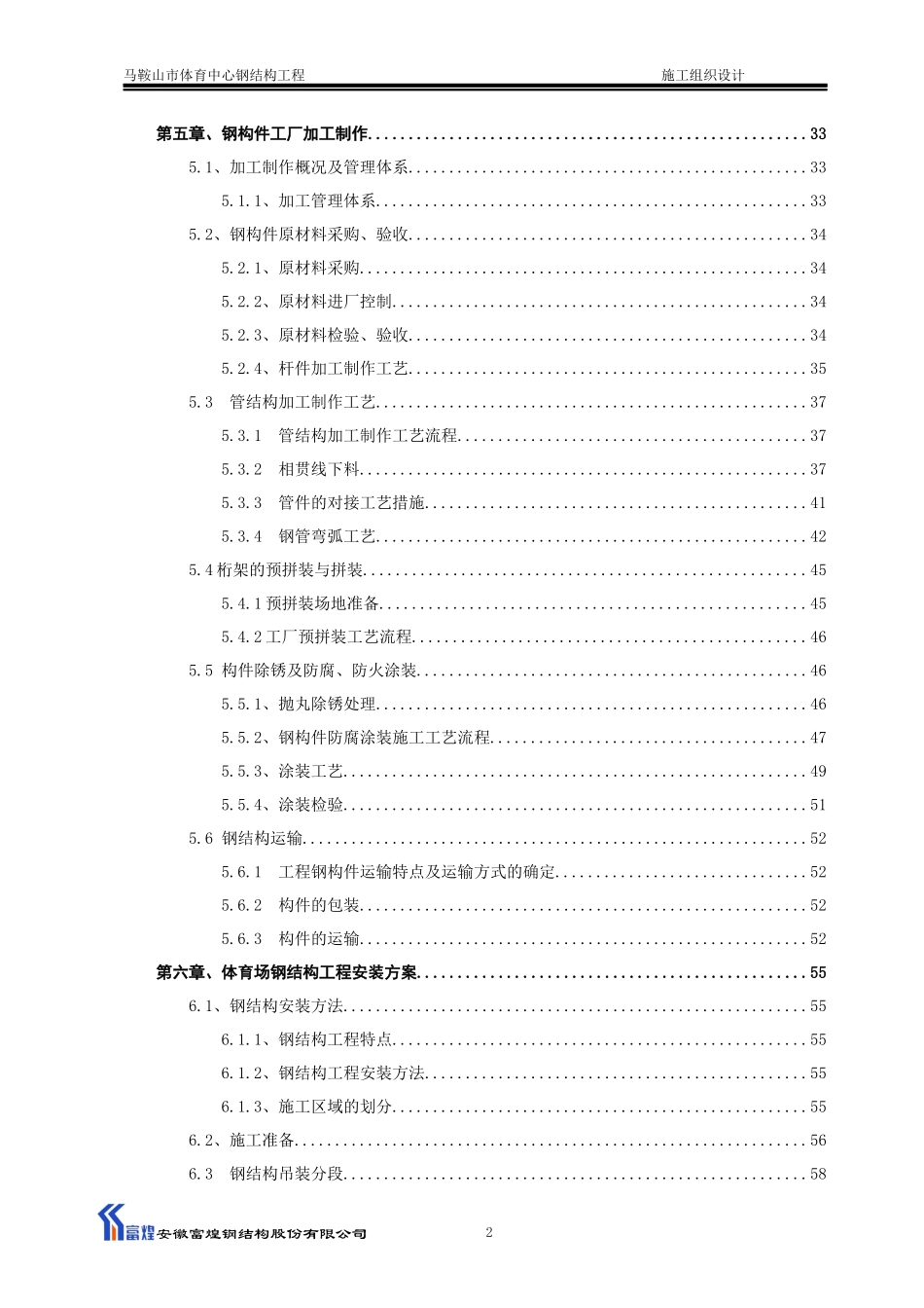 某市体育中心钢结构工程施工组织设计_第3页