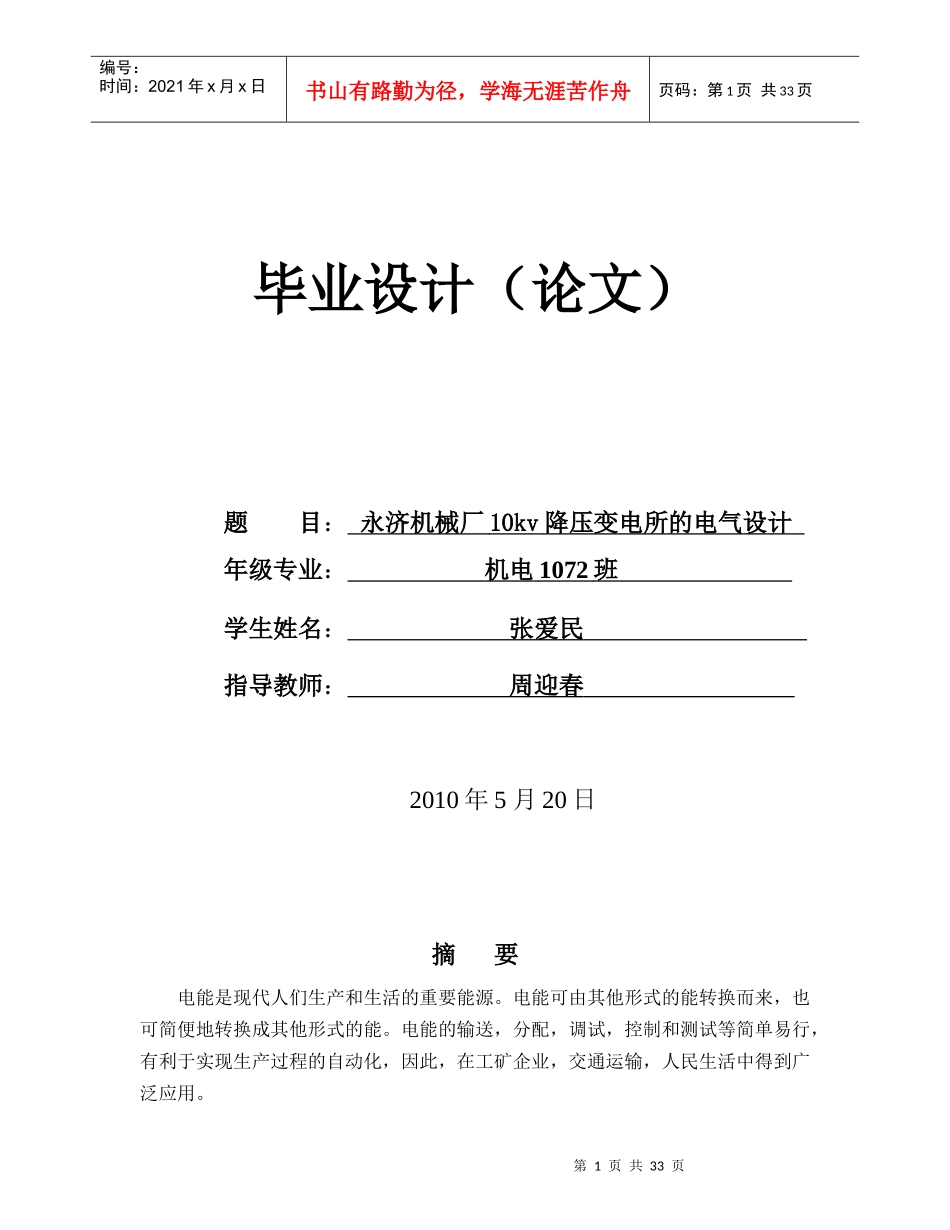 机电一体化变压器电气设计毕业设计_第1页