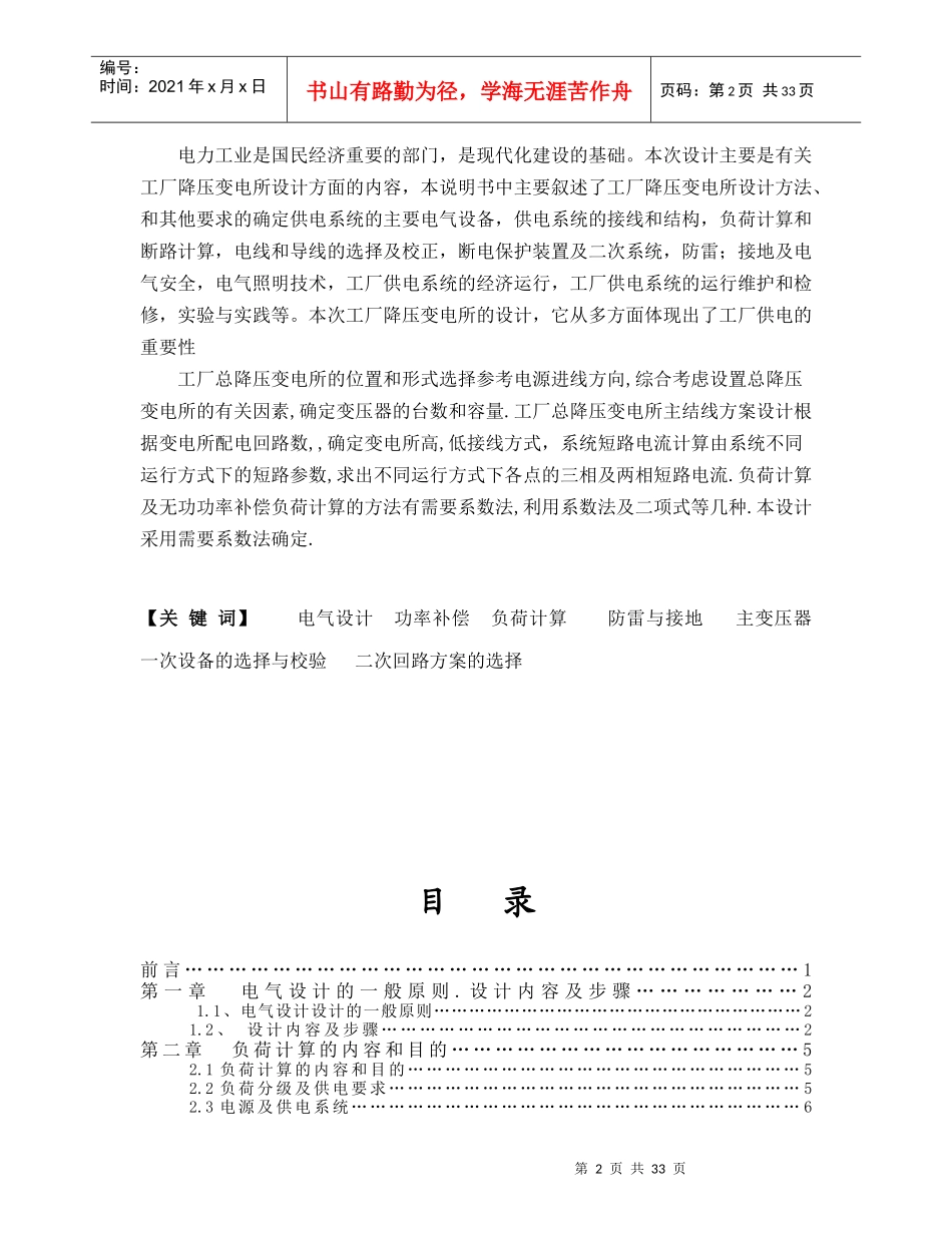 机电一体化变压器电气设计毕业设计_第2页