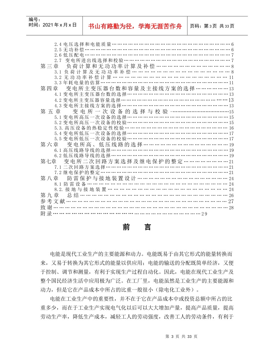 机电一体化变压器电气设计毕业设计_第3页