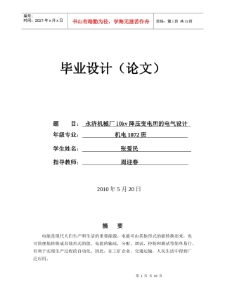 机电一体化变压器电气设计毕业设计