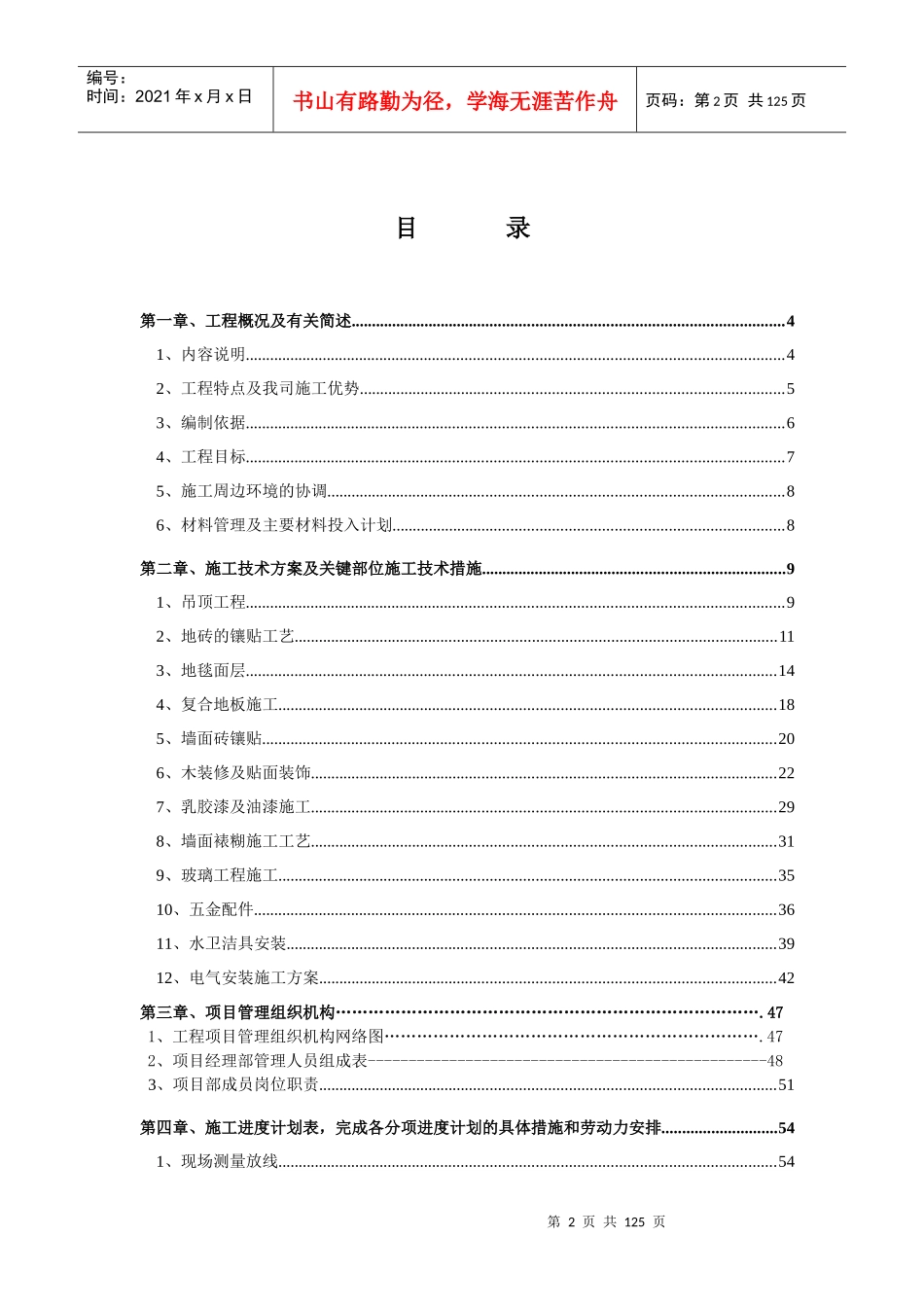 某公司装修工程施工组织设计方案(DOC 90页)_第2页
