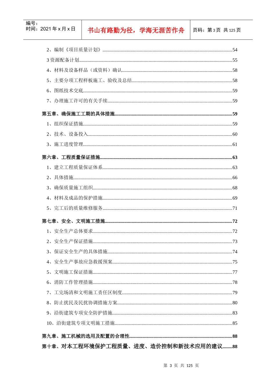 某公司装修工程施工组织设计方案(DOC 90页)_第3页
