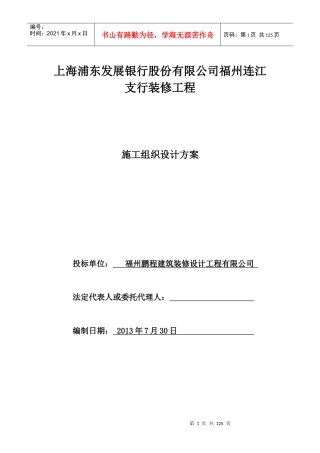 某公司装修工程施工组织设计方案(DOC 90页)