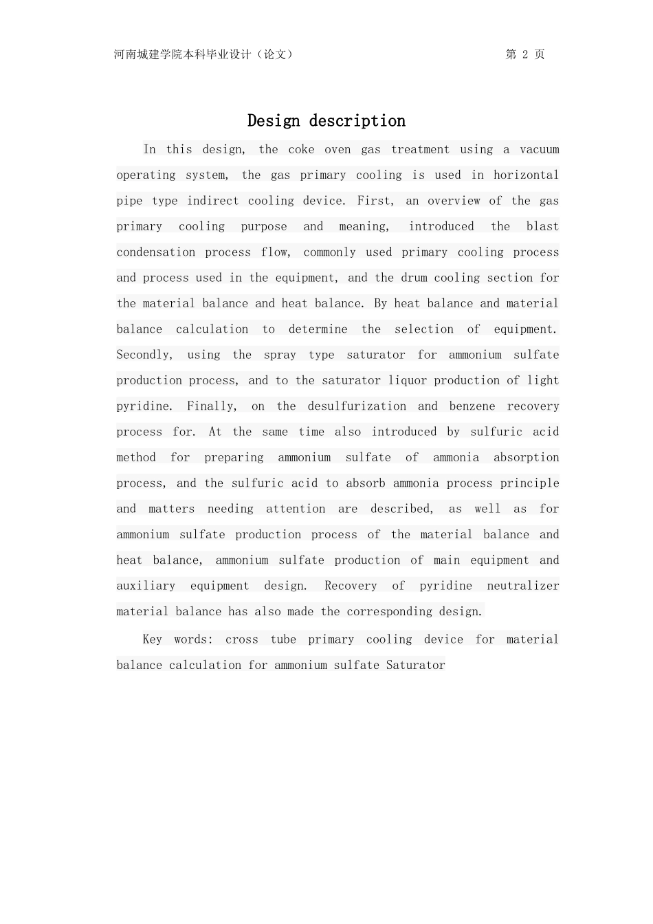 煤气初冷及硫酸铵生产工艺设计_第2页