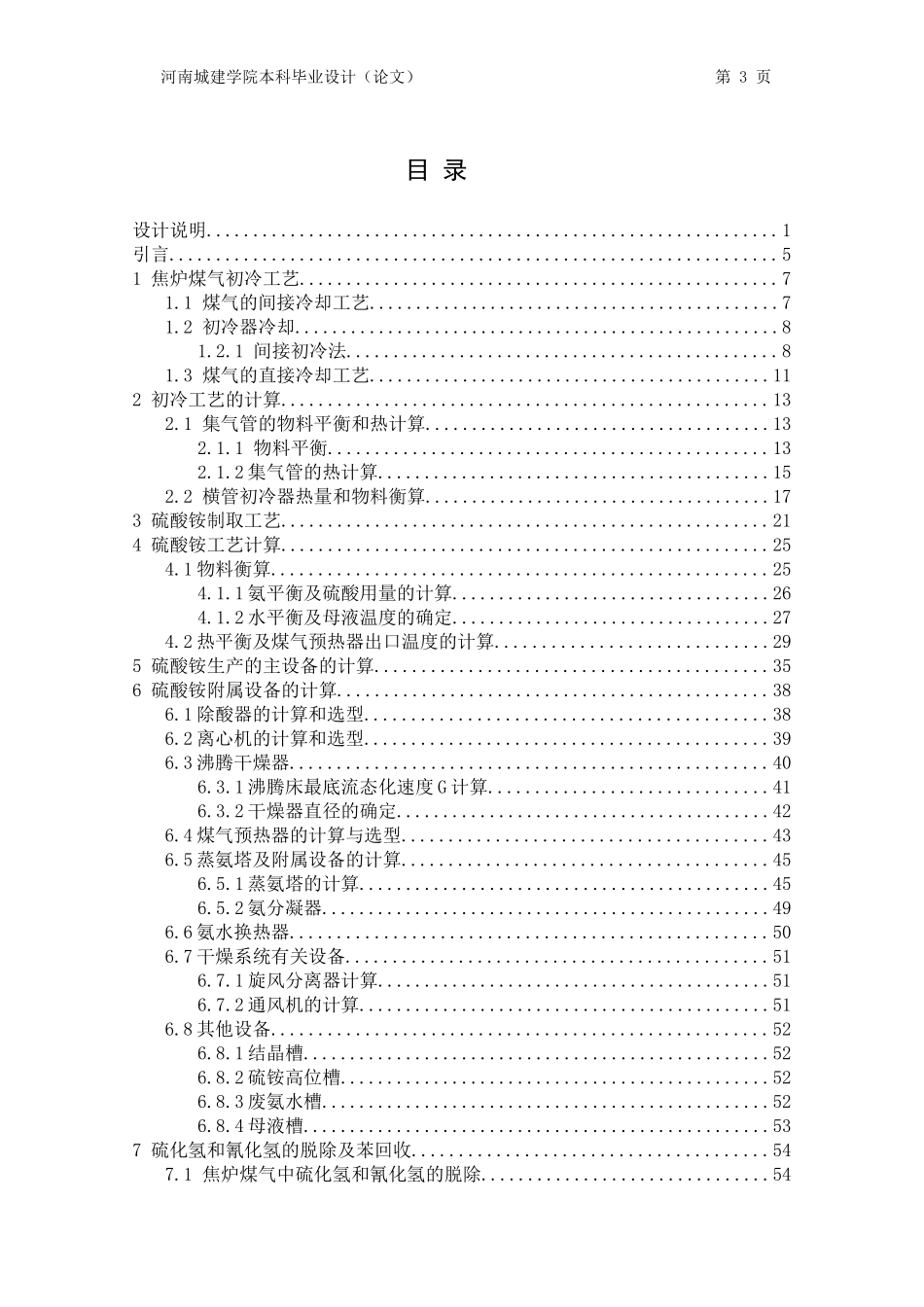 煤气初冷及硫酸铵生产工艺设计_第3页