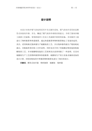 煤气初冷及硫酸铵生产工艺设计