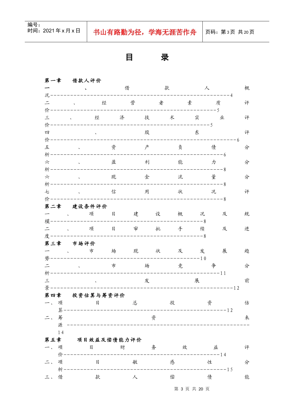 某银行：广州“愉景南苑”商住小区开发贷款评估报告_第3页