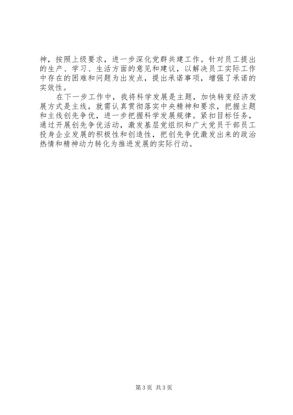 机关支部书记创先争优个人情况汇报_第3页