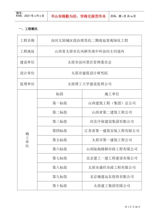 景观工程监理规划(DOC48页)