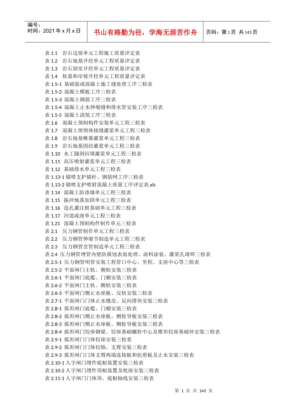 水利水电三检表最新(全)（DOC136页）_第1页