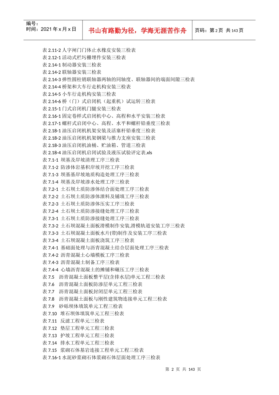 水利水电三检表最新(全)（DOC136页）_第2页