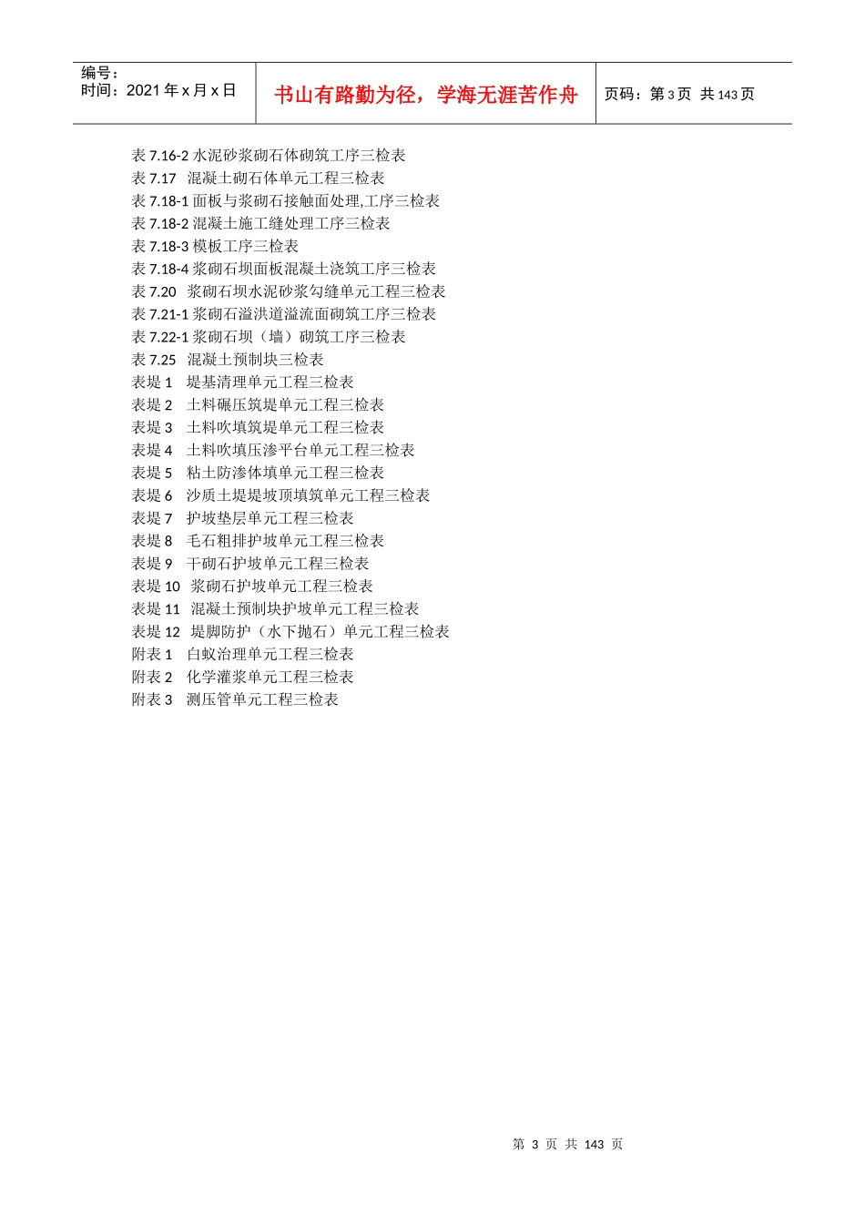 水利水电三检表最新(全)（DOC136页）_第3页